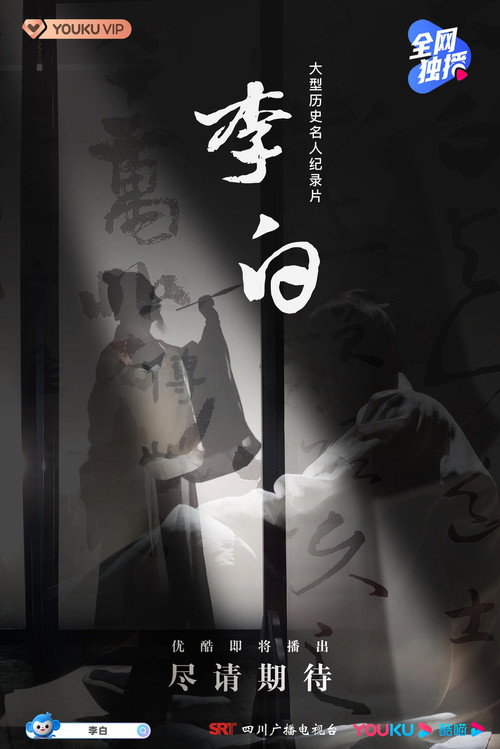 李白 封面