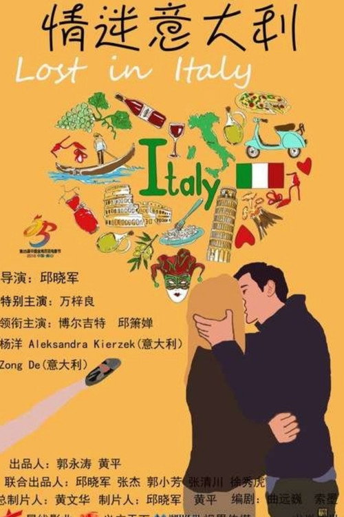 情迷意大利 封面