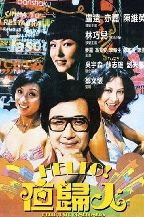 哈罗夜归人 封面