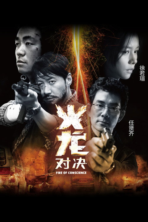 火龙对决 封面