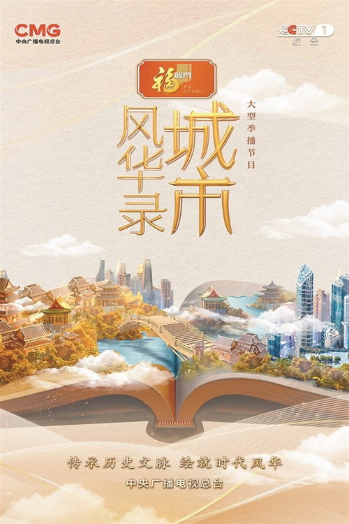 城市风华录 封面