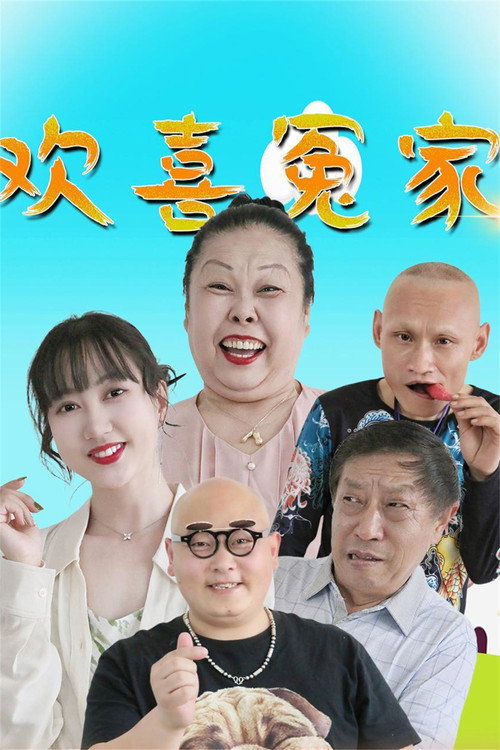欢喜冤家 封面
