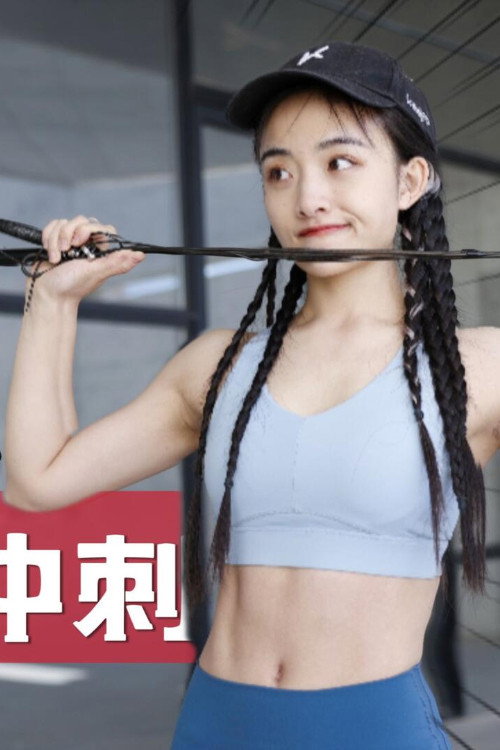 安小雨跳绳课 封面
