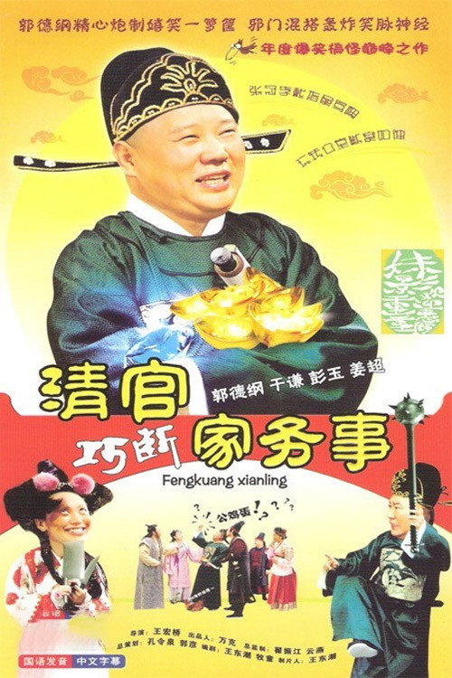 清官巧断家务事 封面