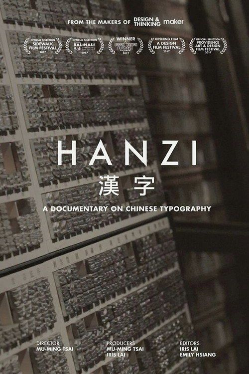 汉字 封面
