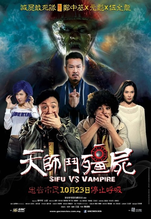 天师斗僵尸 封面