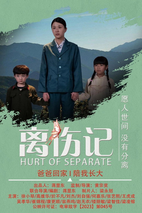 离伤记 封面