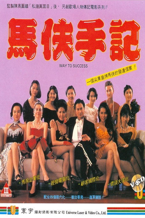 马夫手记 封面