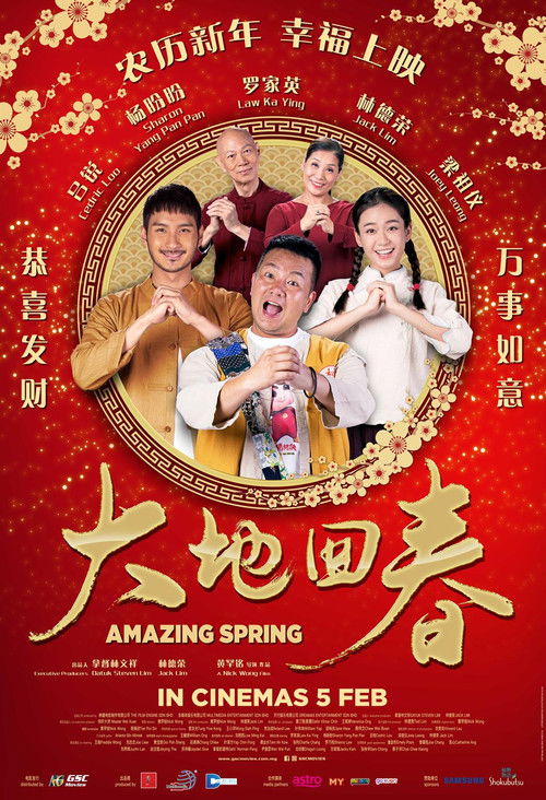 大地回春 封面