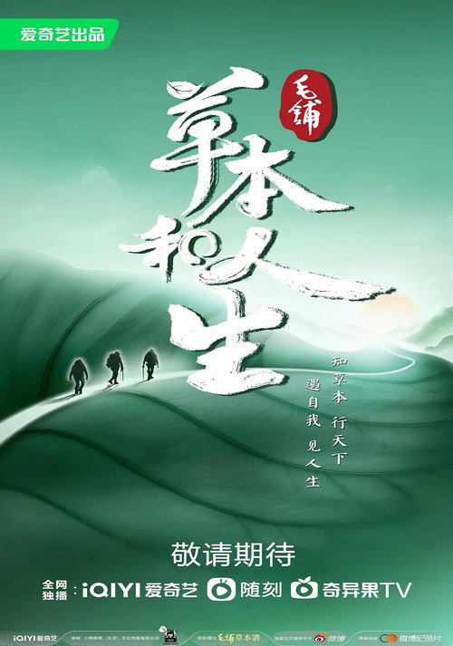 草本和人生 封面