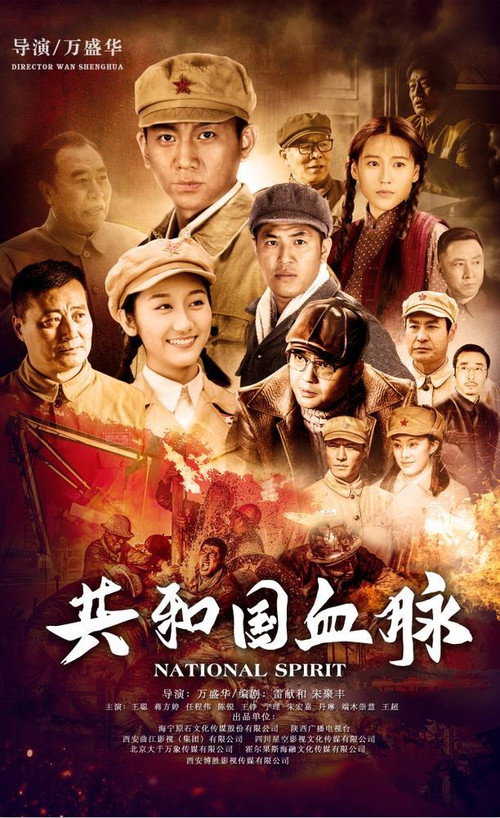 共和国血脉 封面