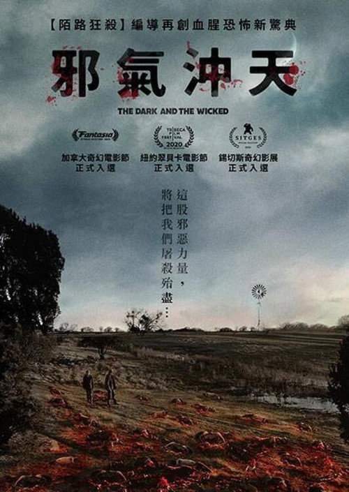 黑暗与邪恶 封面