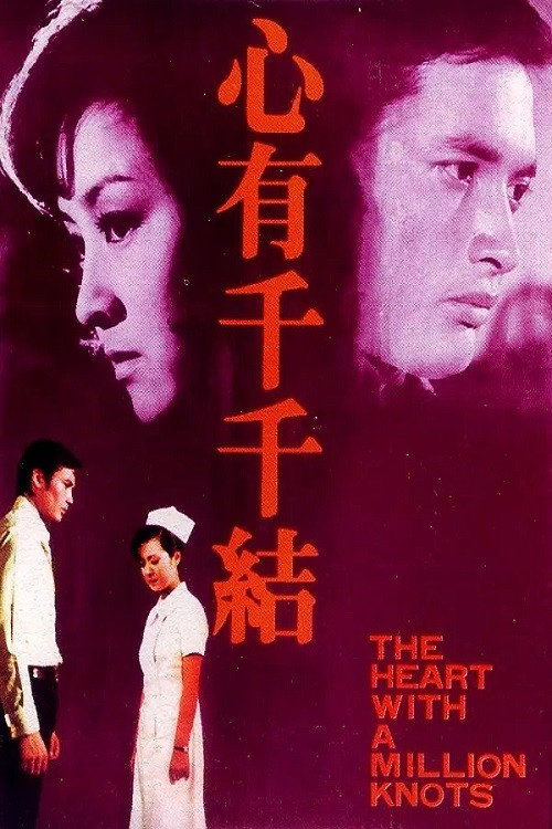 心有千千结 封面