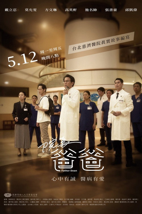 院長爸爸 封面