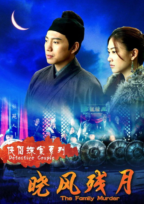 侠侣探案之晓风残月 封面