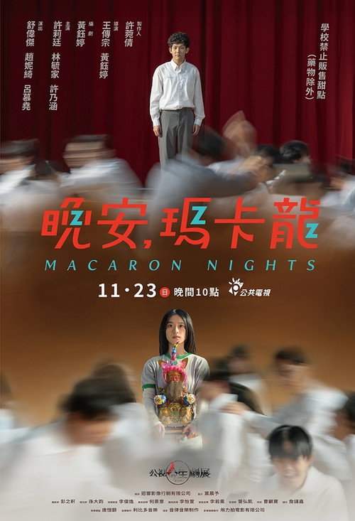 晚安，瑪卡龍 封面