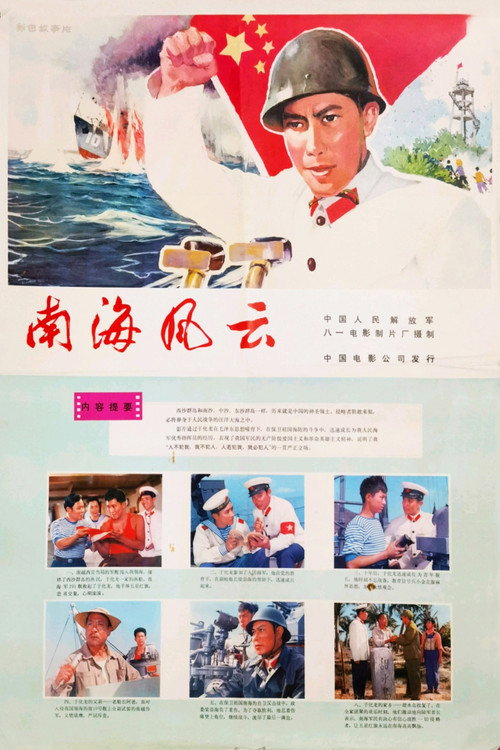 南海风云 封面