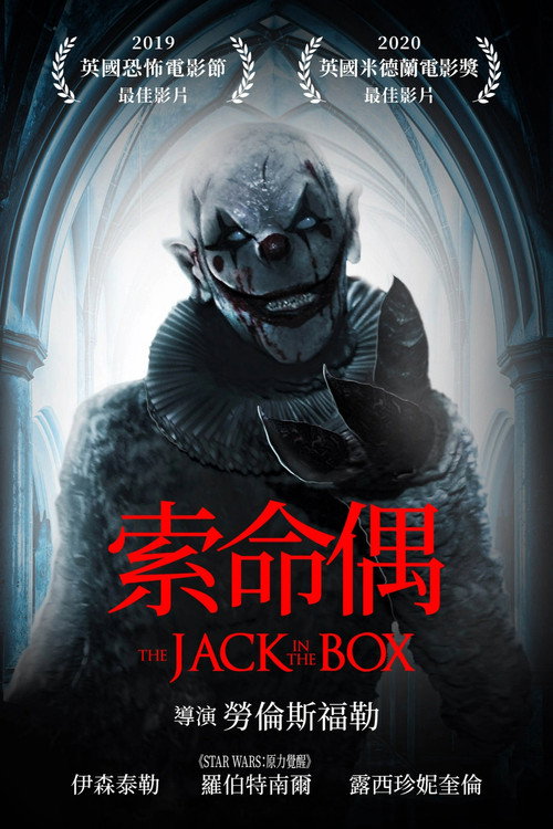 玩偶盒惊魂 封面
