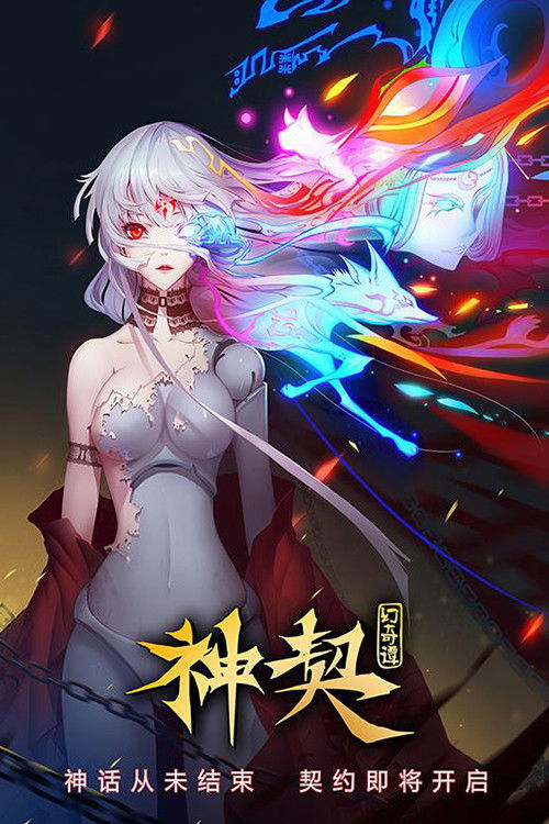 神契幻奇谭 封面