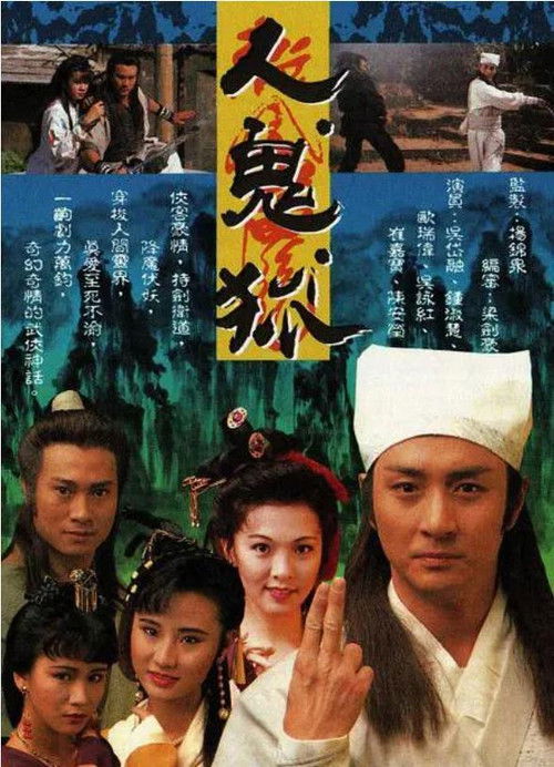 人.鬼.狐 封面