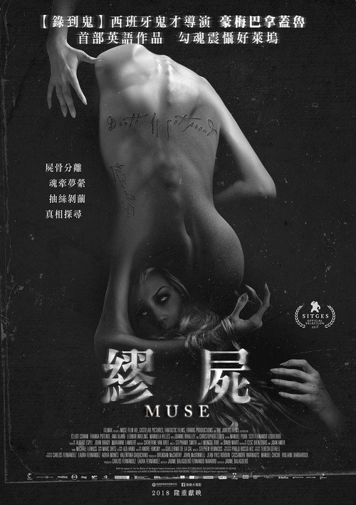 黑暗缪斯 封面