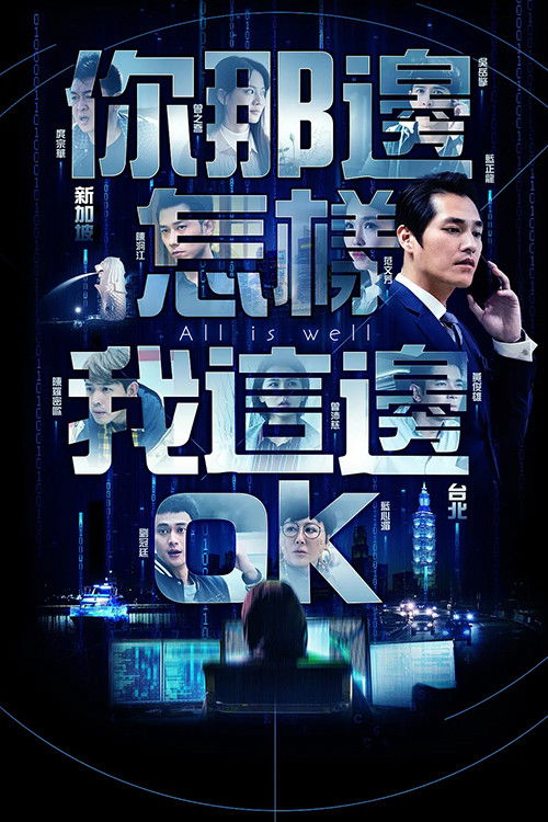 你那边怎样我这边OK 封面