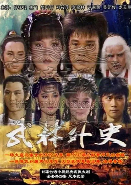 武林外史 封面