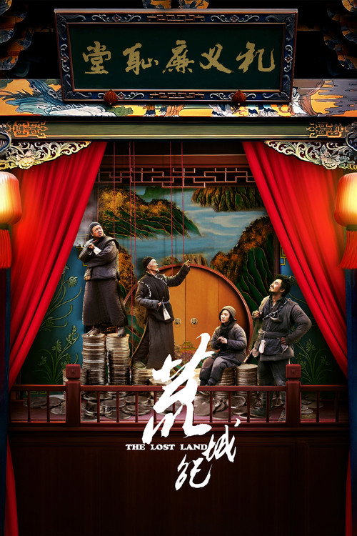 荒城纪 封面