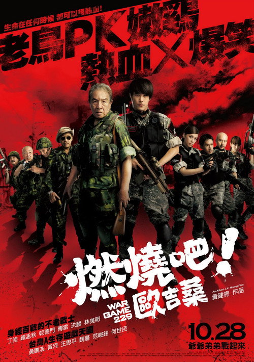燃烧吧!欧吉桑 封面