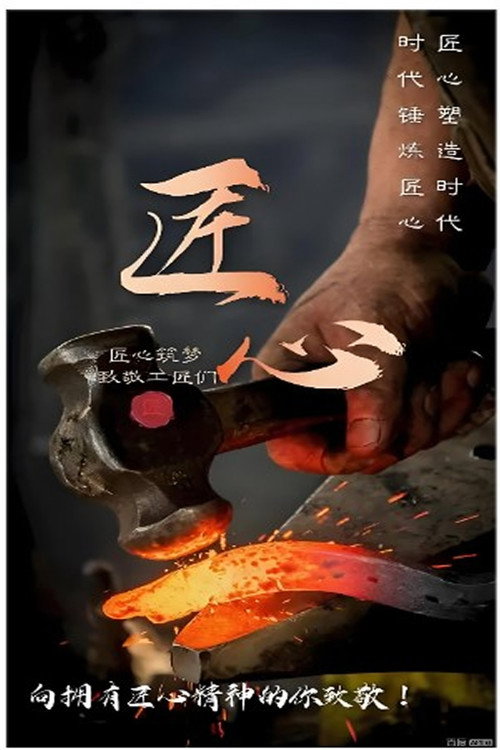 平凡匠心 封面