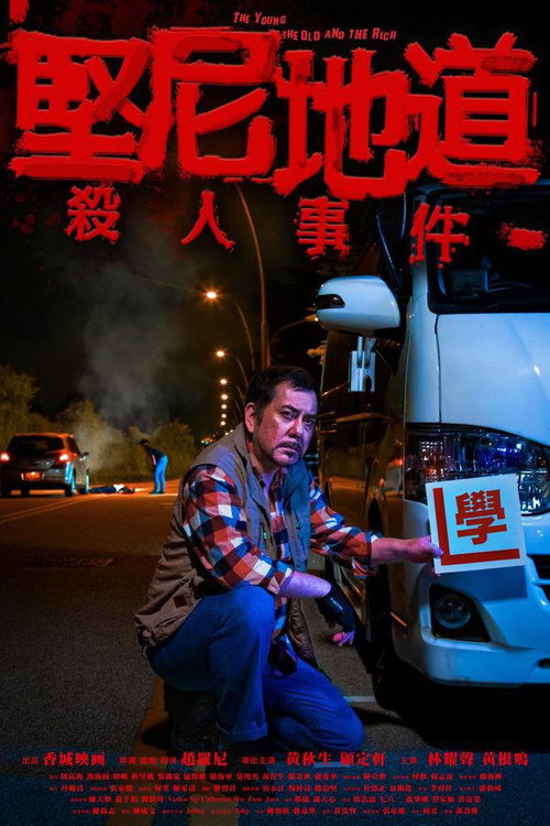 堅尼地道殺人事件 封面