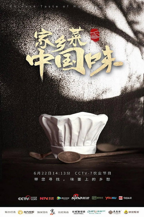 家乡菜中国味 封面