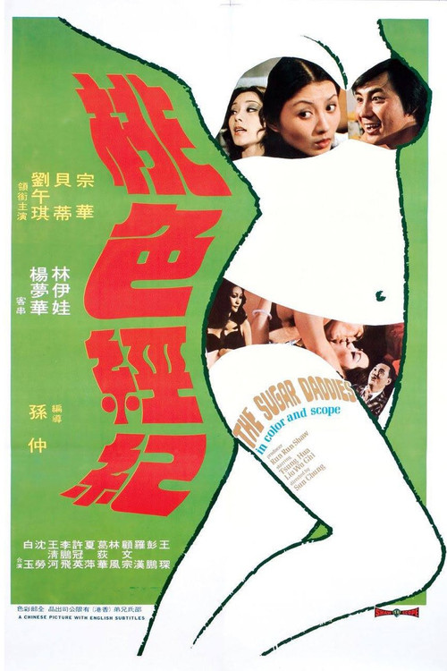 桃色经纪 封面