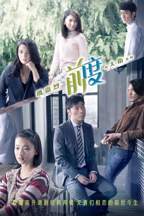玛嘉烈与大卫系列 前度 封面