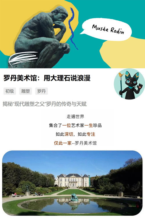罗丹美术馆：用大理石说浪漫 封面
