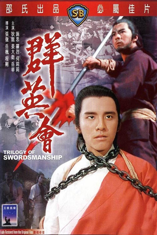 群英会 封面