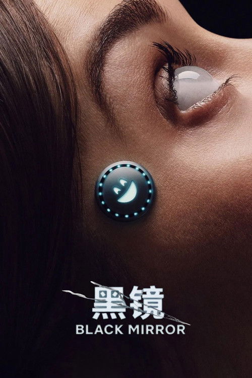 黑镜 封面