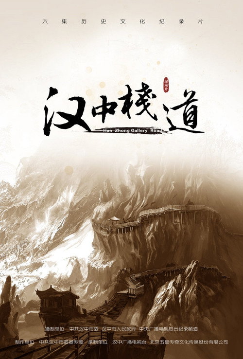 汉中栈道 封面