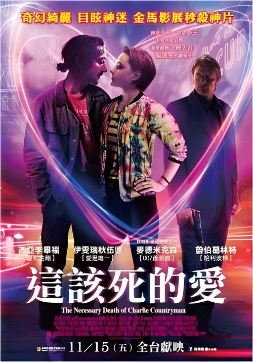 查理必死 封面