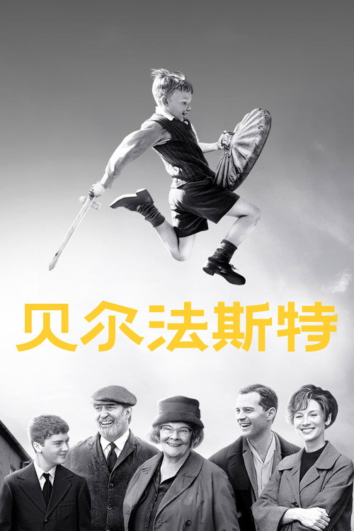 贝尔法斯特 封面