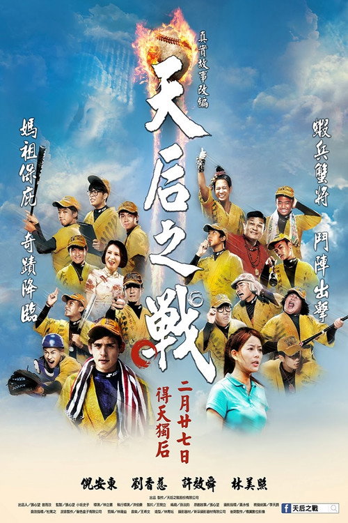 天后之戰 封面