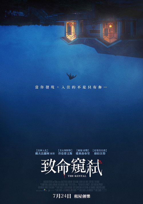 租房惊魂 封面