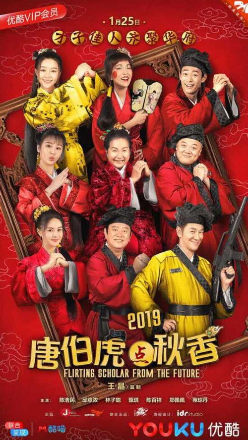 唐伯虎点秋香2019 封面