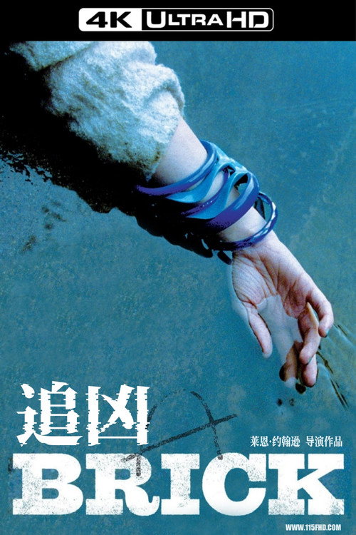 追凶 封面