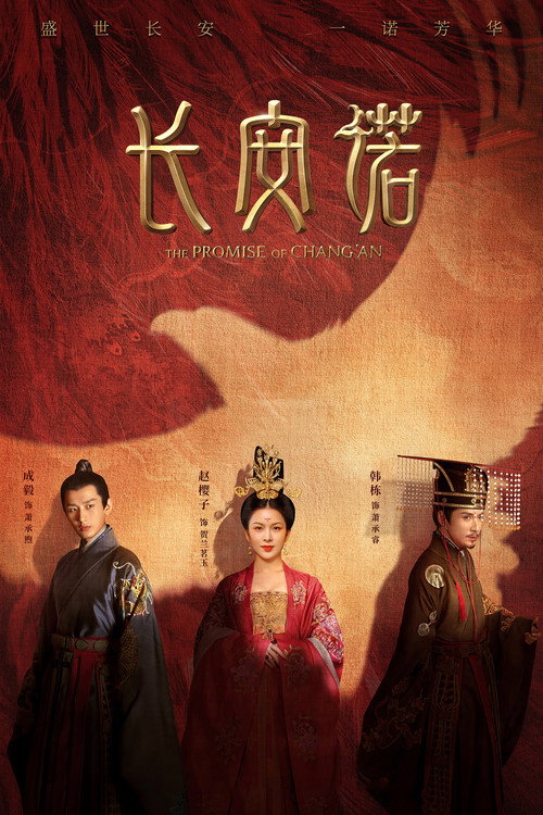 长安诺 封面