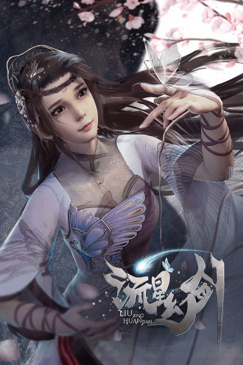 流星幻剑 封面