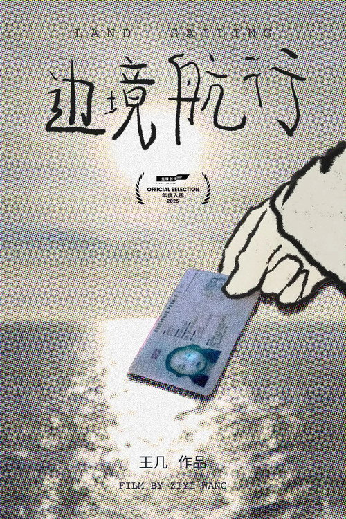 边境航行 封面