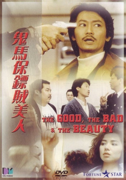 鬼马保镖贼美人 封面