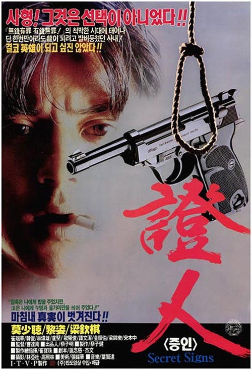 证人 封面