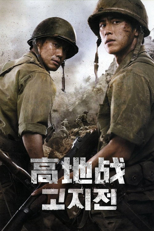 高地战 封面